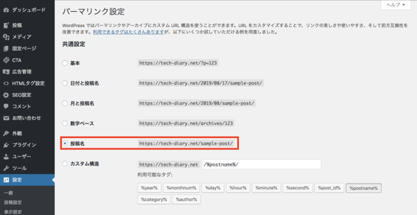 wordpress ブログ 始め方 パーマリンク2
