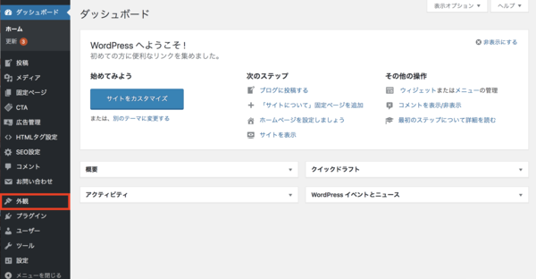 wordpress ブログ 始め方 テーマ設定1