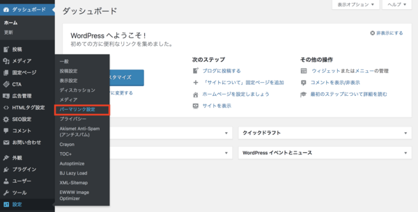 wordpress ブログ 始め方 パーマリンク1