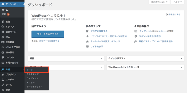 wordpress ブログ 始め方 テーマ設定2