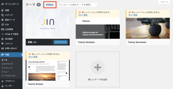 wordpress ブログ 始め方 テーマ設定3