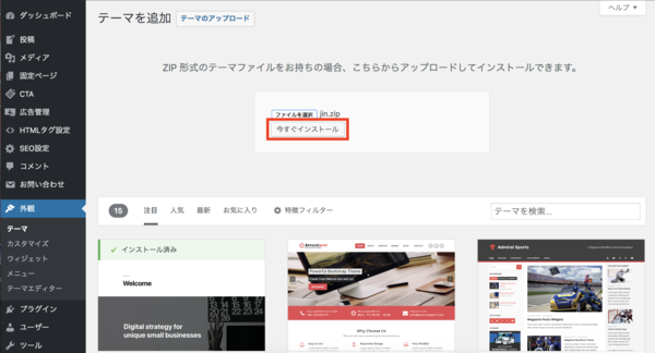wordpress ブログ 始め方 テーマ設定6