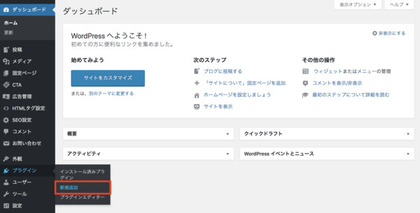 wordpress ブログ 始め方 プラグイン1