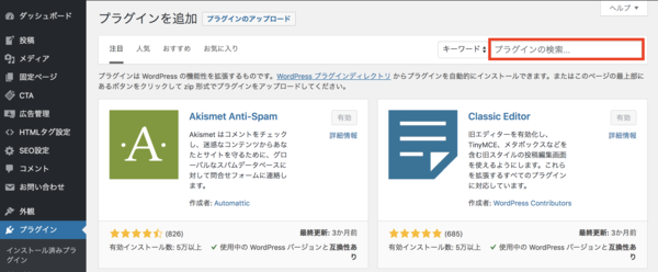 wordpress ブログ 始め方 プラグイン2