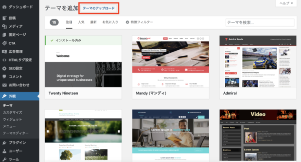 wordpress ブログ 始め方 テーマ設定4
