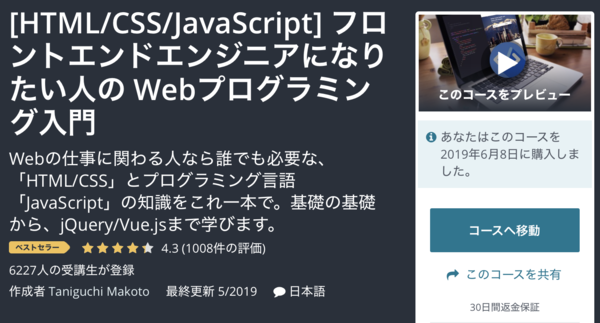 Udemy フロントエンドエンジニア