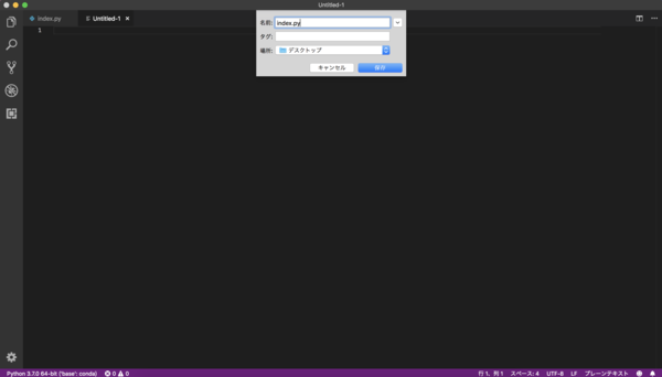 Visual Studio Code Python 実行 ファイル