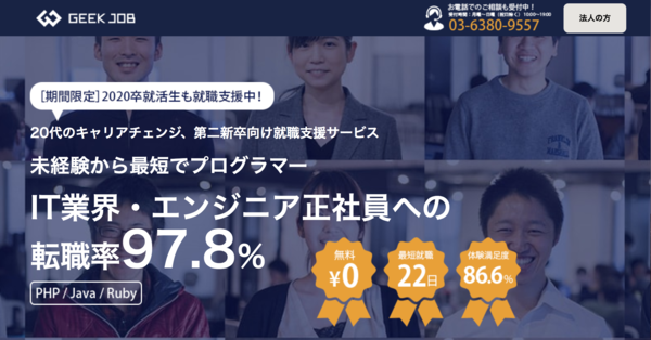 GEEK JOB プログラミングスクール