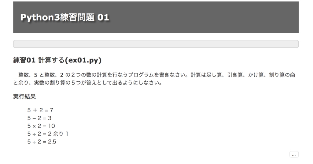 Python 独学