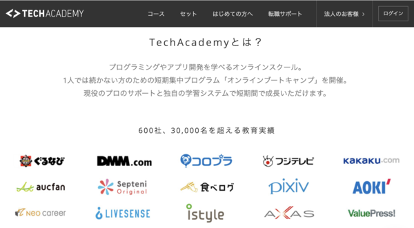 TechAcademy プログラミングスクール