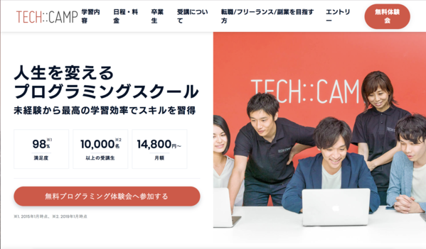 TECHCAMP プログラミングスクール
