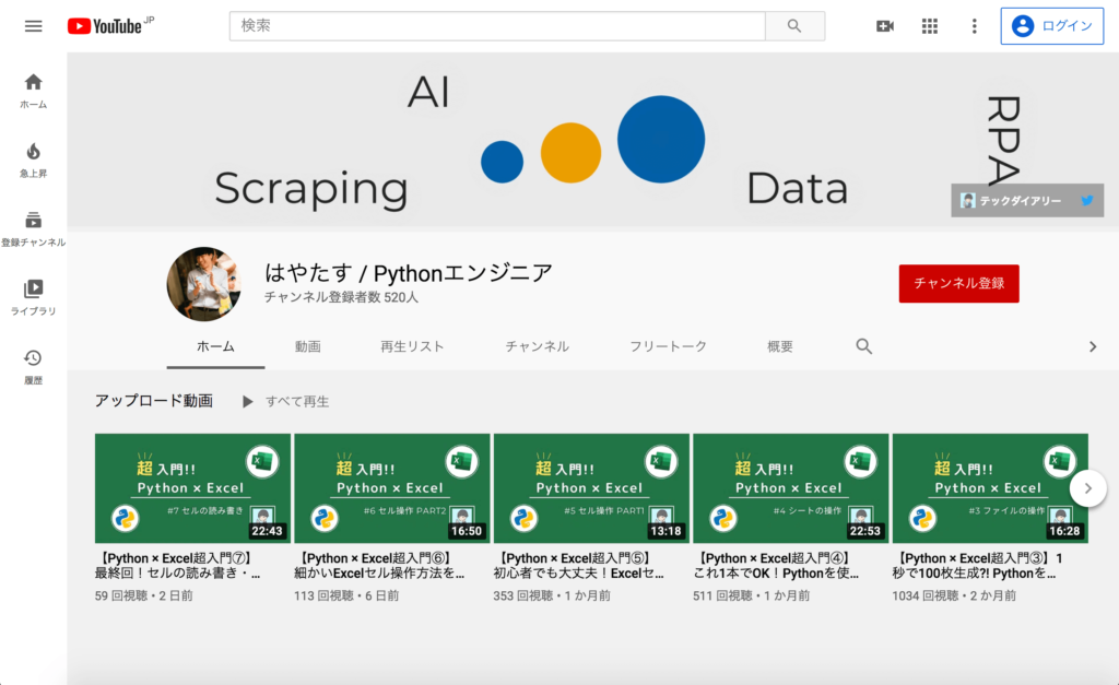 はやたす YouTube