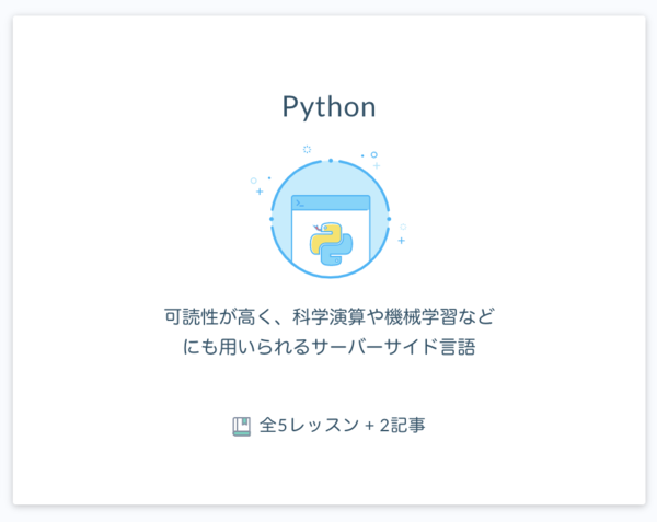 progate python