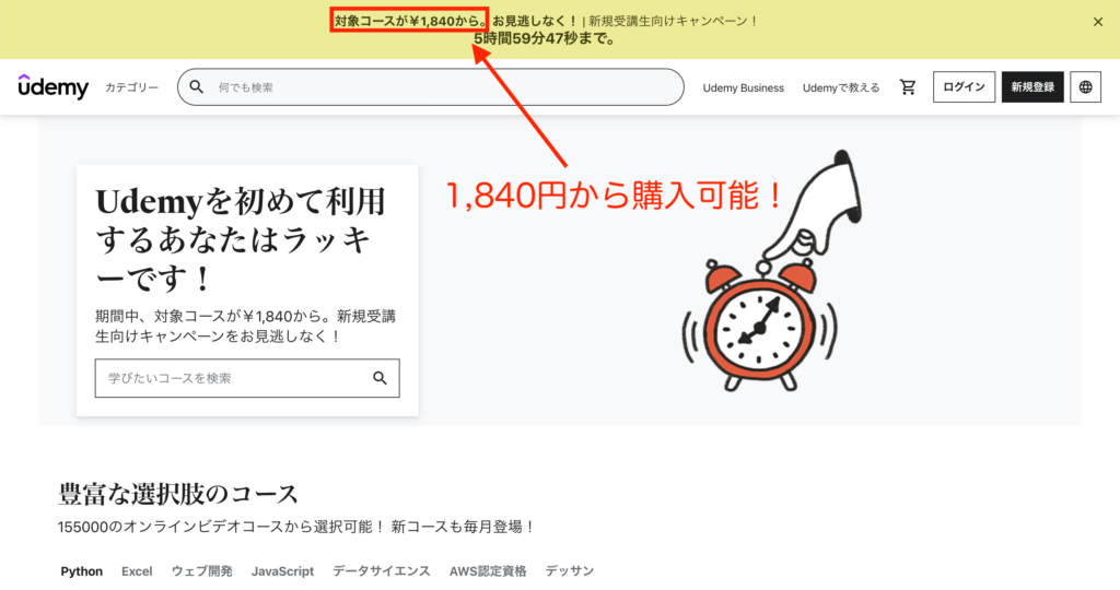 Udemy トップ画面