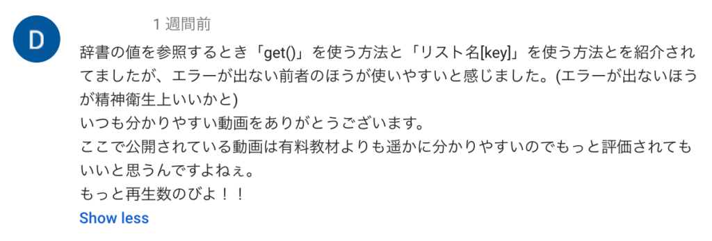 YouTube コメント