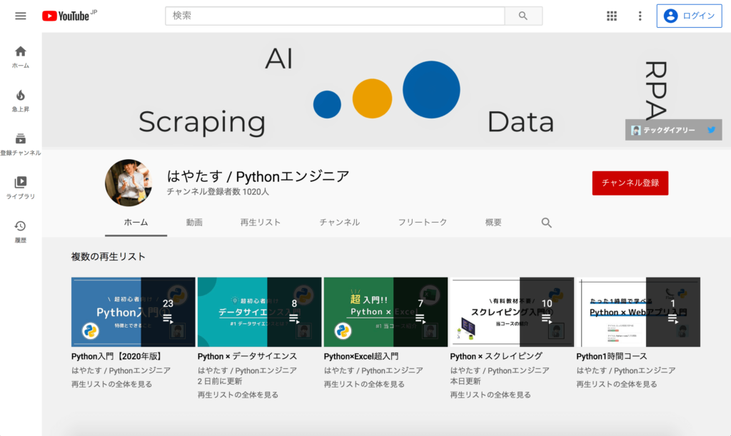 はやたす YouTube