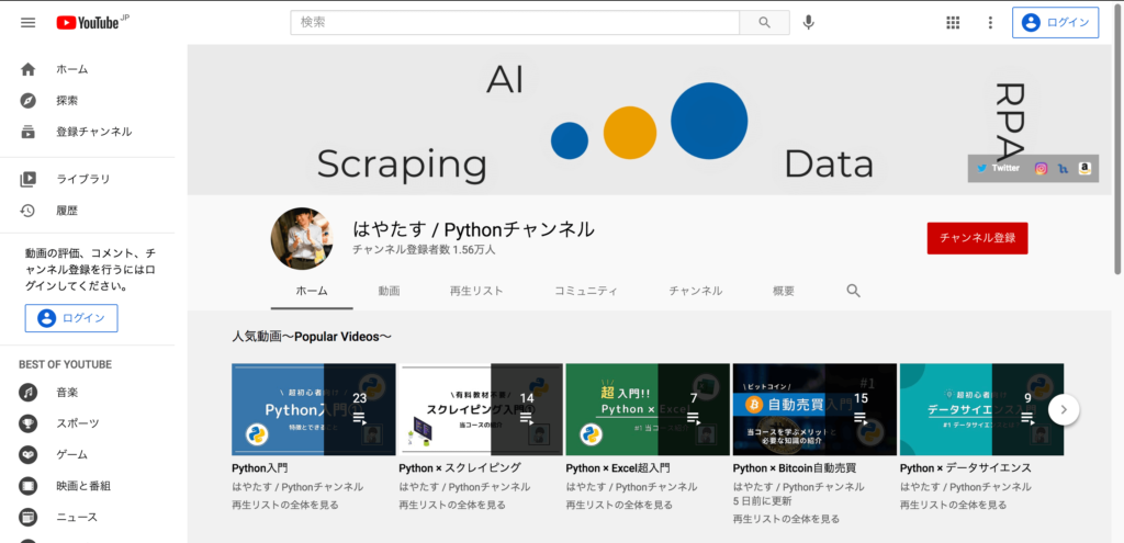 YouTubeチャンネル