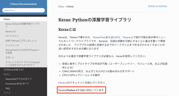 Keras 対応バージョン