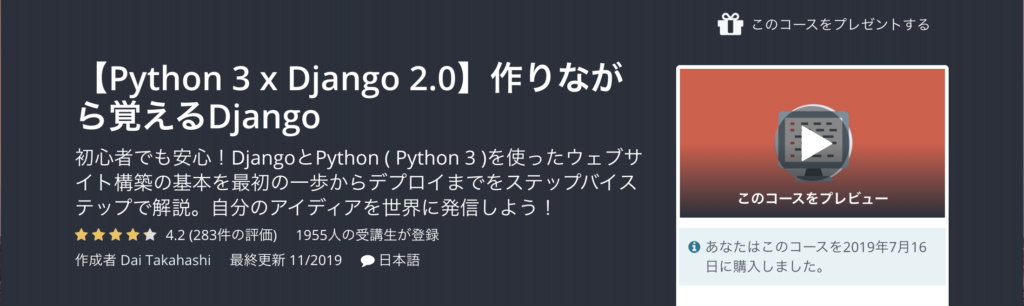 Udemy Python おすすめ