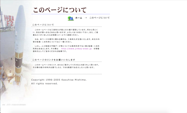 人工衛星を見よう このページについて
