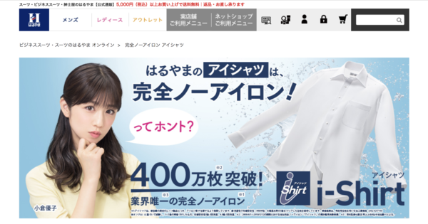はるやま ノーアイロンシャツ