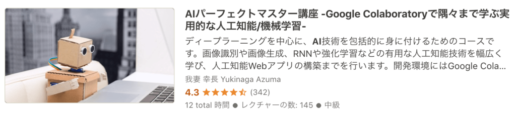 Udemy Python おすすめ