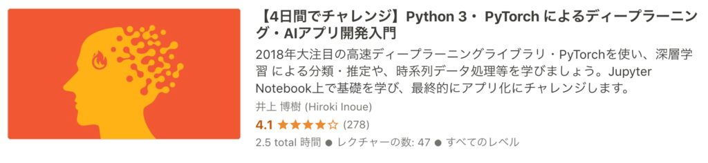 Udemy Python おすすめ