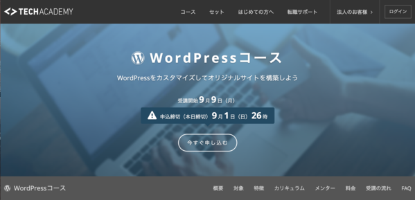 techacademy wordpress