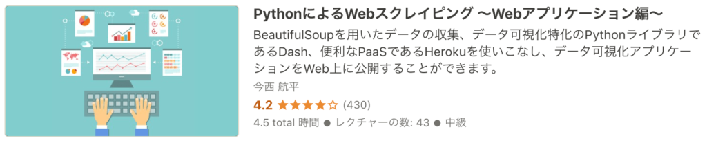 Udemy Python おすすめ