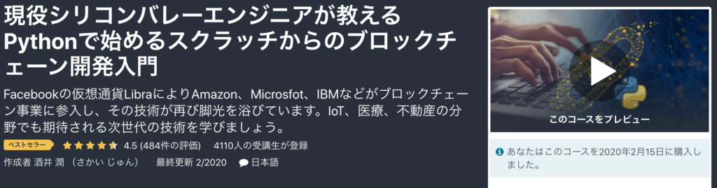 Udemy Python おすすめ