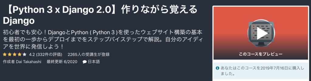Udemy Python おすすめ