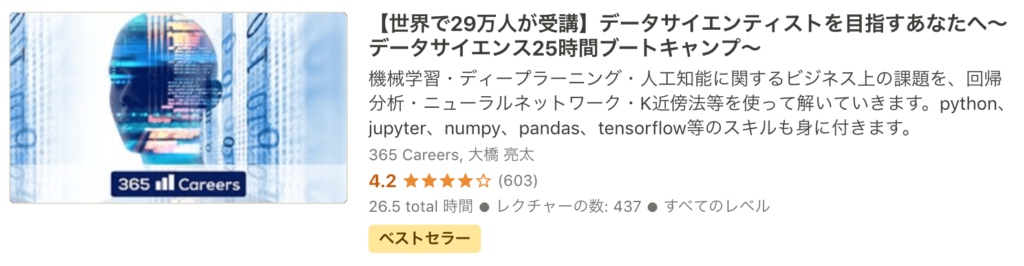 Udemy Python おすすめ