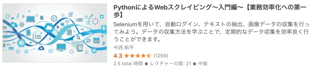 Udemy Python おすすめ