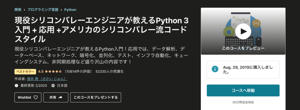 Udemy Python おすすめ