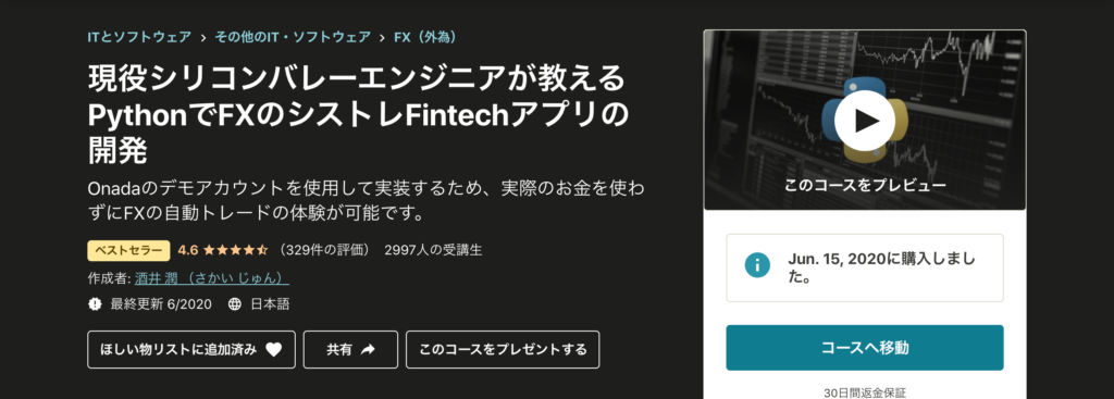 Udemy Python おすすめ
