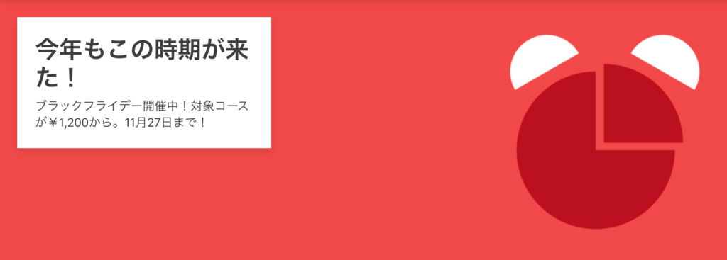 Udemy セール
