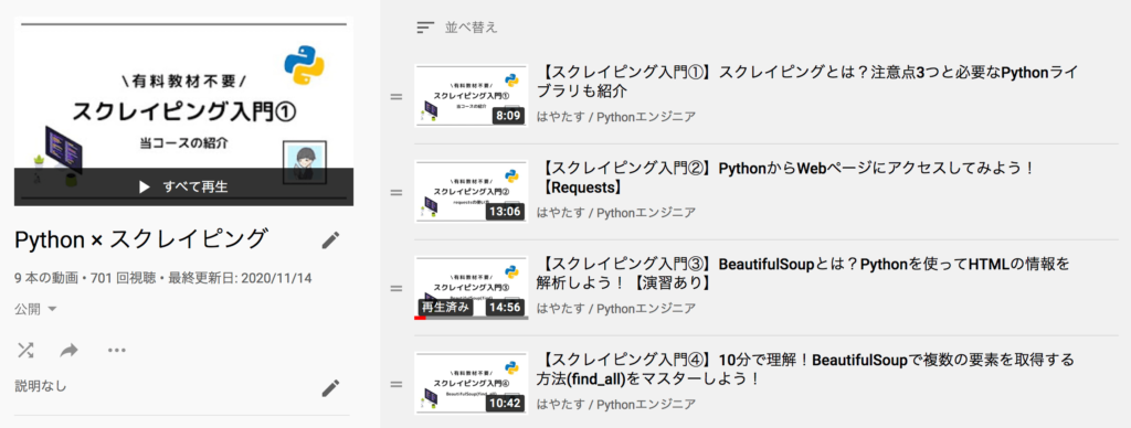 YouTubeスクレイピング講座