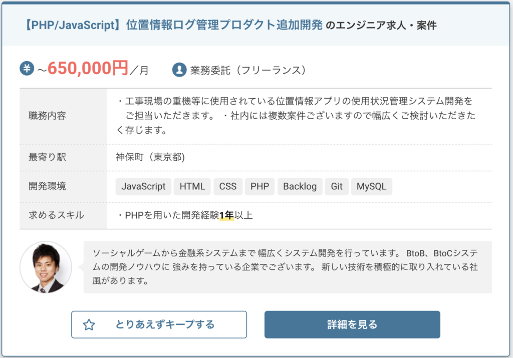 レバテックフリーランス 実案件