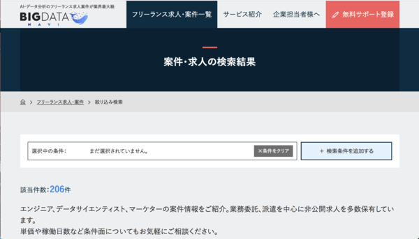BIGDATA NAVI 案件数