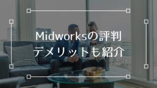 Midworks 評判