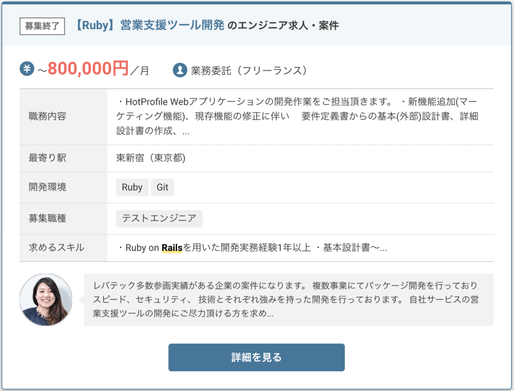 レバテックフリーランス 実案件