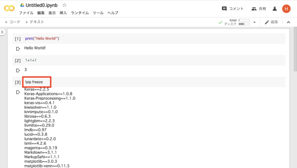 Google Colaboratory 使い方
