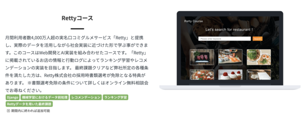 Aidemy Premium Plan retty
