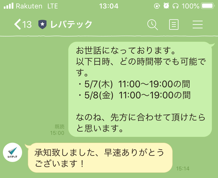レバテックフリーランス 日程調整