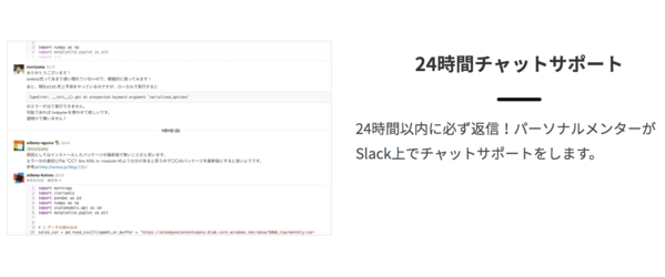 Aidemy Premium Plan チャットサポート