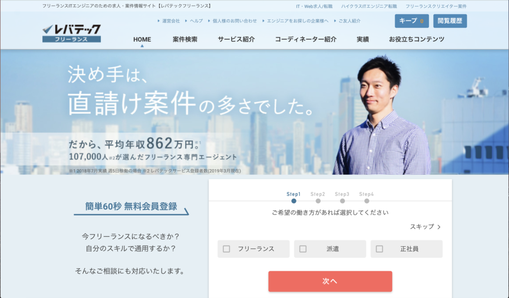 レバテックフリーランス