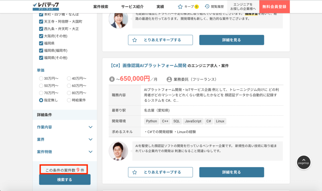 レバテックフリーランス 機械学習 関東以外