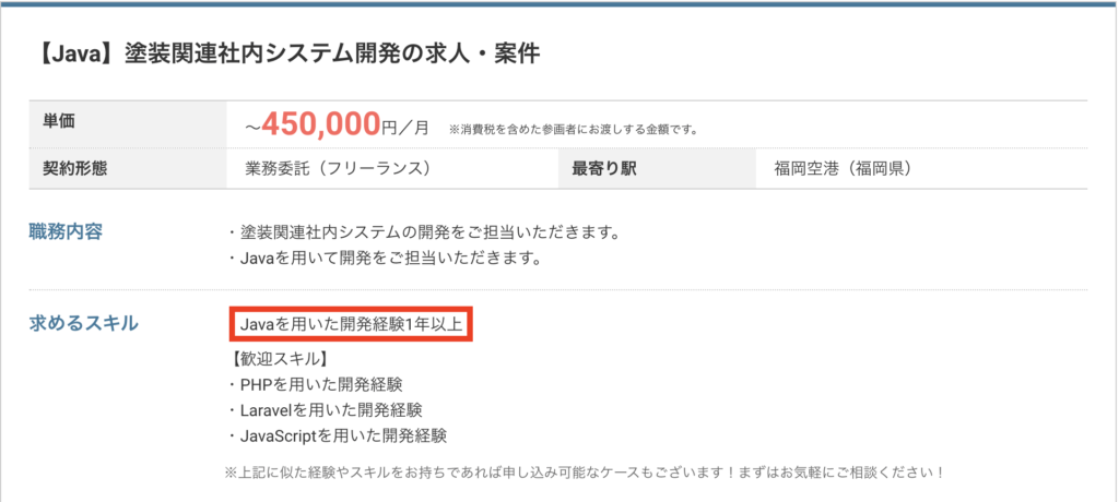 レバテックフリーランス 案件情報