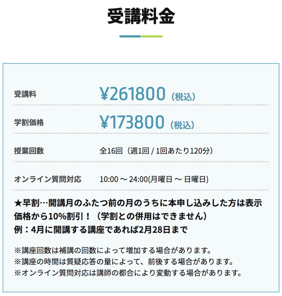 RaiseTech 料金