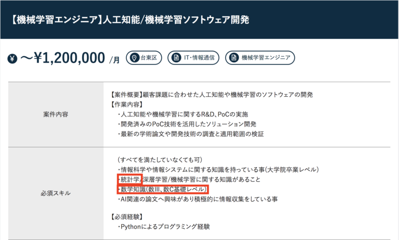 BIGDATA NAVI 機械学習案件